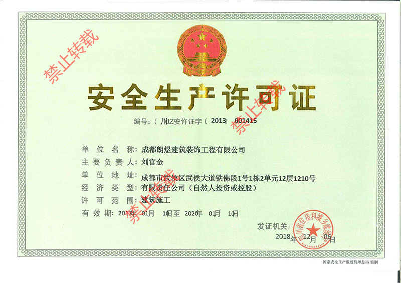 施工資質(zhì)